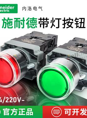 隆兴施耐德带灯按钮开关自复位XB2BW33B1C绿色220v红色带指示*