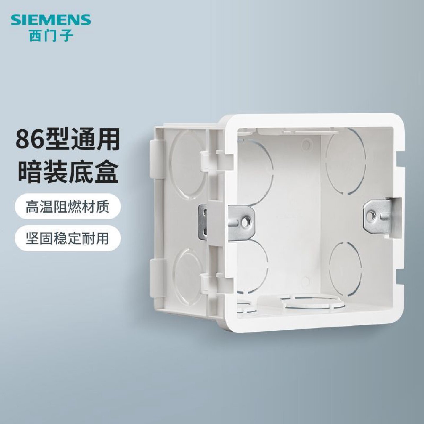 西门子开关插座底盒国标通用86型耐高温白色底盒暗装可联体
