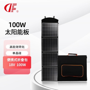 100W太阳能板折叠包便携户外移动光伏发电板单晶硅双USB充电板