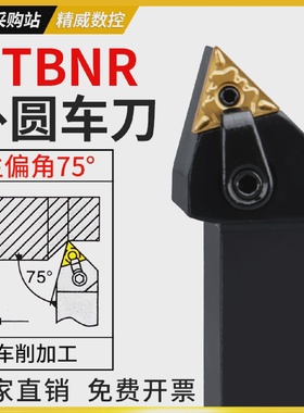 75度数控车床刀具外圆车刀杆MTBNR复合式三角刀片外圆刀杆机夹刀