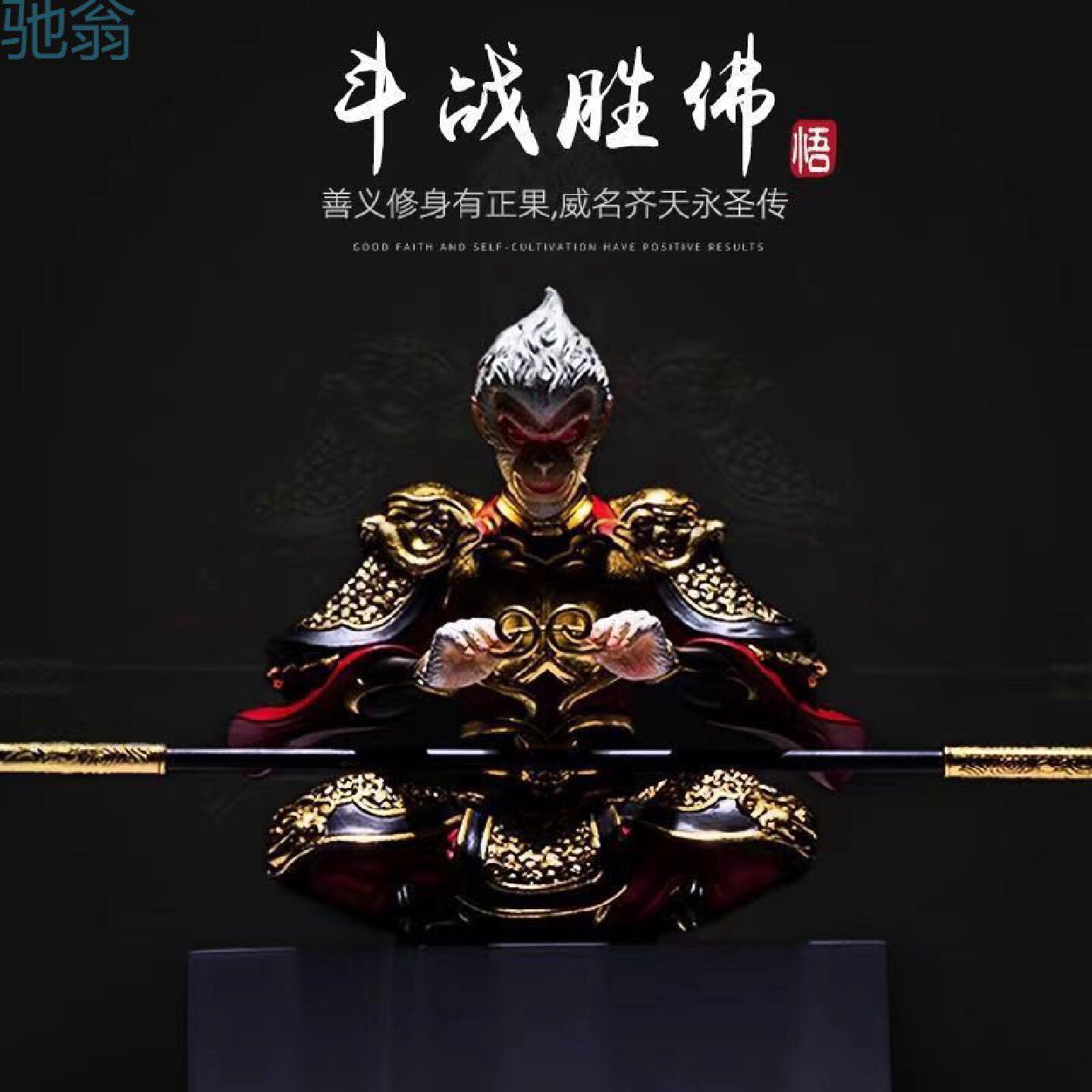 pDT车摆件孙悟空汽车摆件高级感孙悟空齐天大圣汽车内饰车载创意