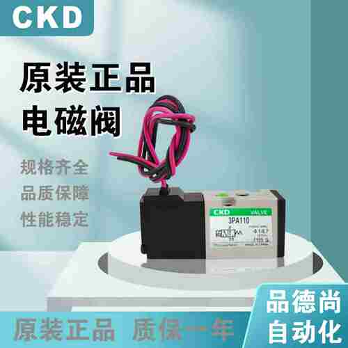 议价-CKD原装正品电磁阀3PA110/3PA210/3PA219/3PhA119/3PB219-