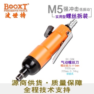5HM强力气动螺丝刀风批起子小型弹片不自锁耐用 台湾BOOXT直供BX