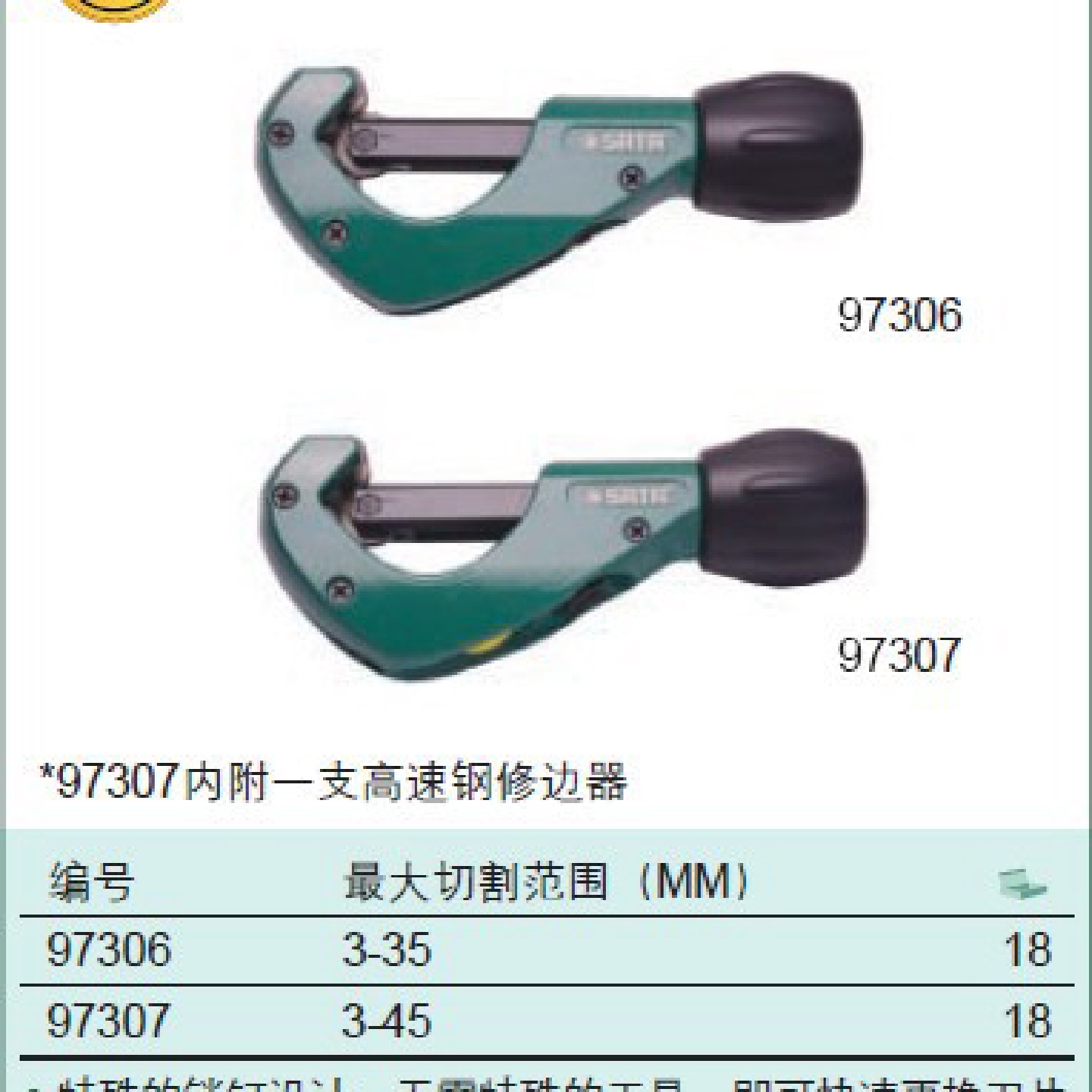 SATA世达工具不锈钢管切管器3-45mm97307