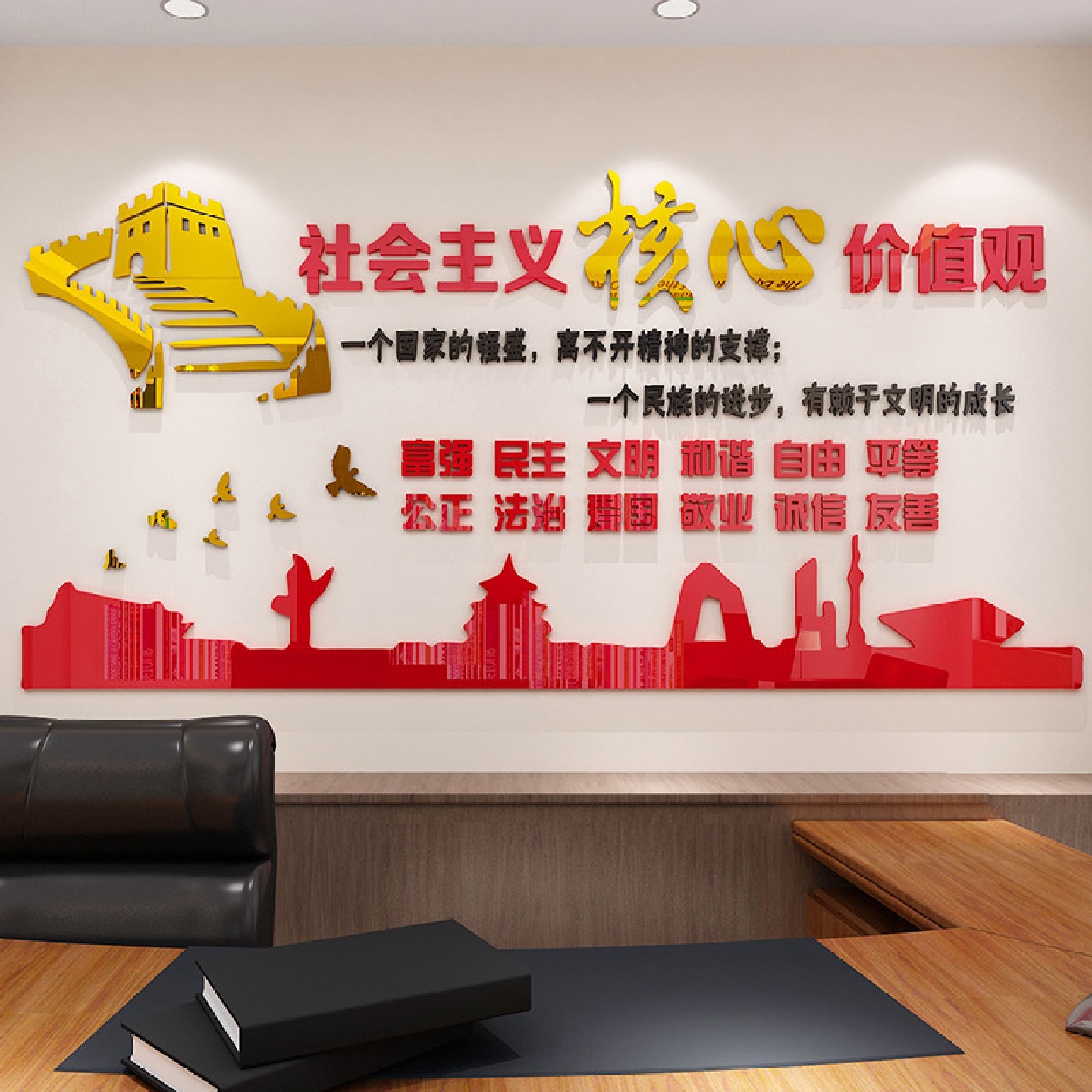 社会主义核心价值观墙贴学校企业社区背景墙教室3d立体亚克力墙纸