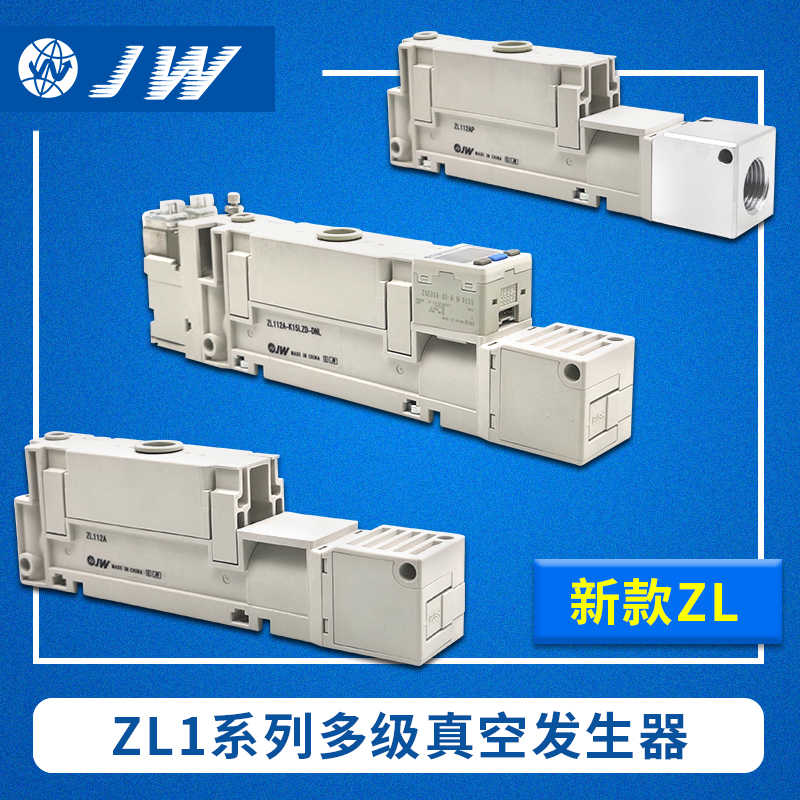 ZL112AP 真空发生器ZL112A-DPL-GN ZL112A-K15LZD-DNL-DAL-K25M