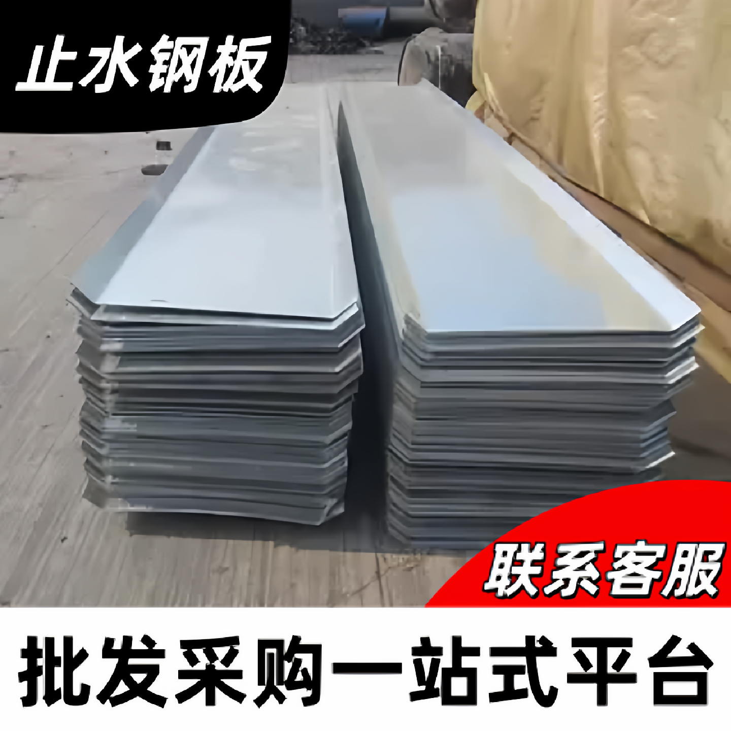 不锈钢止水钢板3003mmU型V型定制镀锌拐角工地预埋专用,金属材料及制品,槽钢,淘宝优惠券,粉丝福利购,淘宝优惠卷