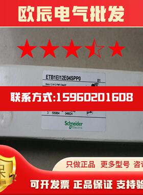 全新原装正品 新品 新品模块 ETB1EI12E04SPP0 现货
