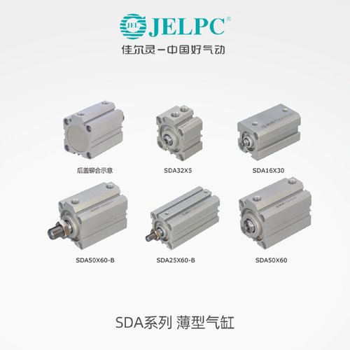JELPC佳尔灵气动小型薄型气缸SDA12/25/32/40/63/80/*10*20-S-B