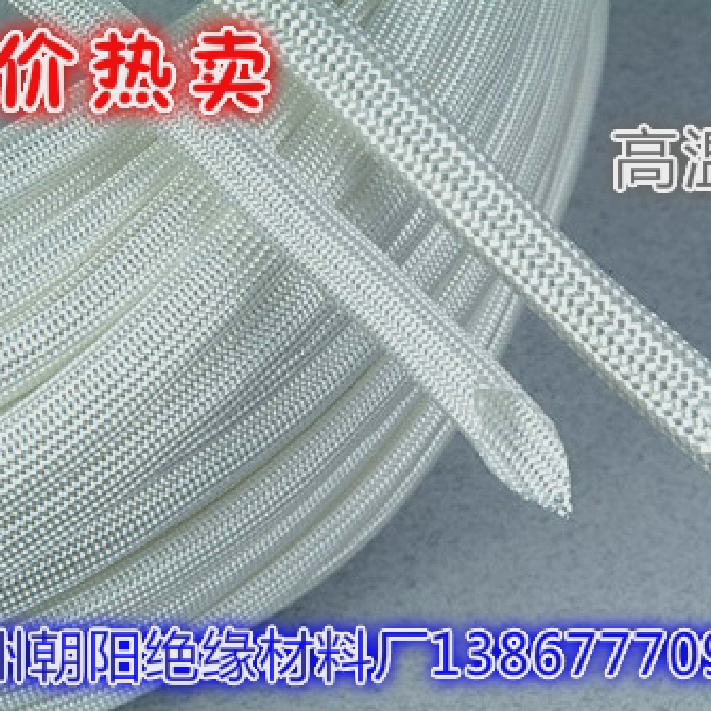 白色玻纤管玻璃纤维套管绝缘耐火耐高温管内径22mm2.80元50米卷