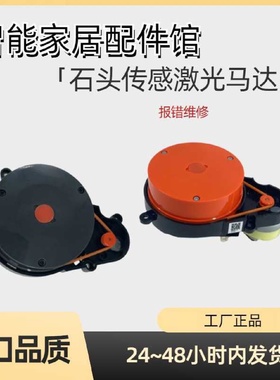 石头Q70Q75Max错误遮挡感应LDSTANOS激光测距仪传感器激光雷达