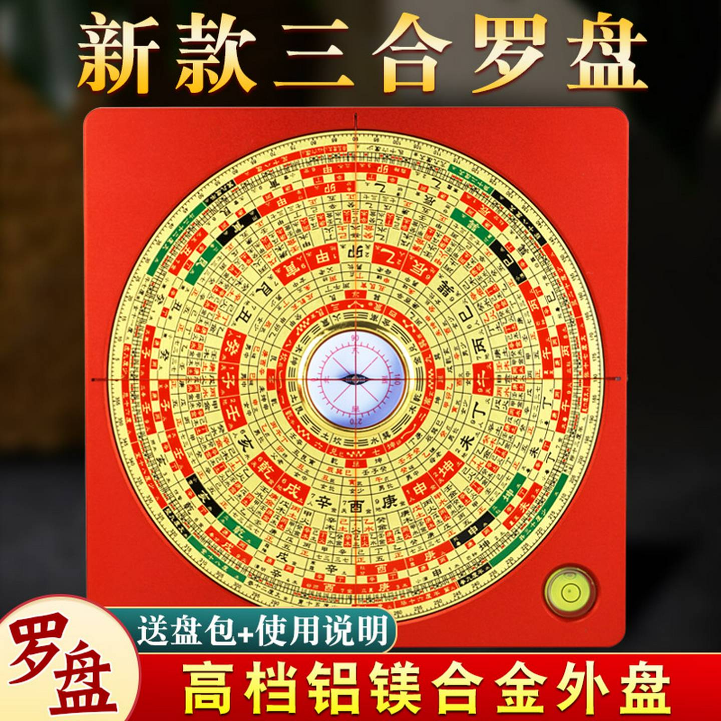 铝镁合金三合罗盘高精度专业高档随身携带八卦指南针罗经定位仪