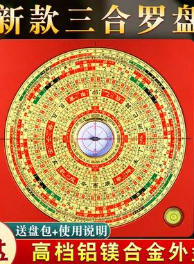 铝镁合金三合罗盘高精度专业高档随身携带八卦指南针罗经定位仪