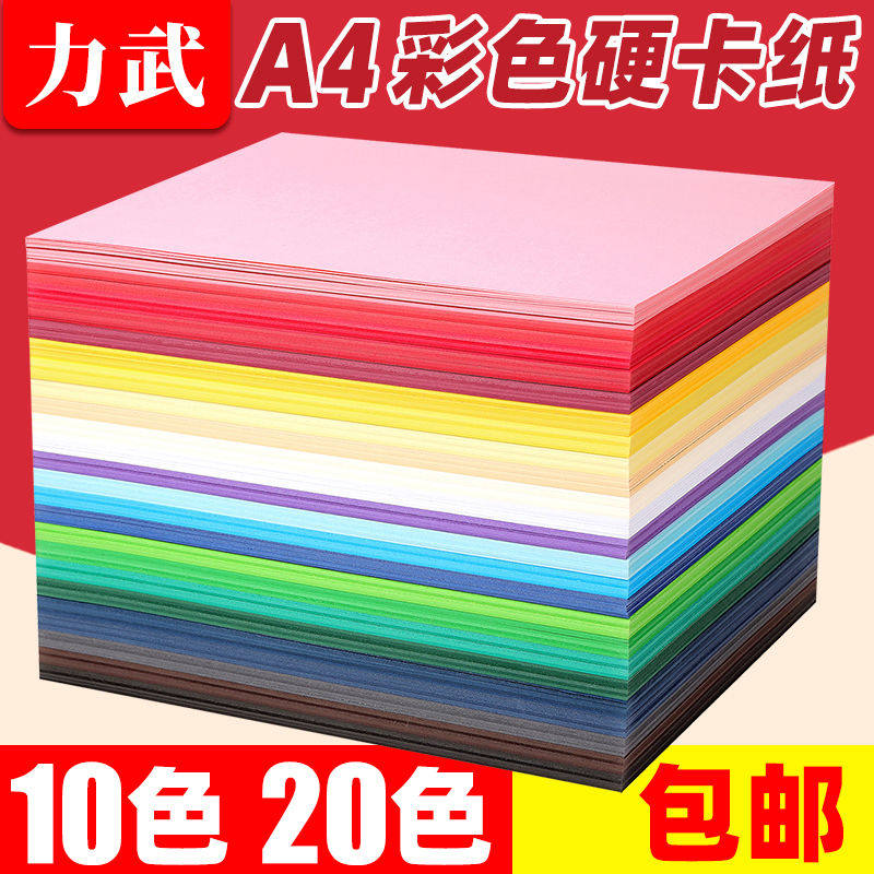 卡纸彩色厚A4混色封面纸250g名片纸230G黑卡白卡幼儿园儿童学
