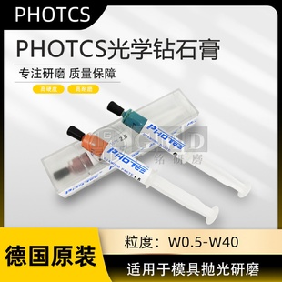 德国PHOTCSi光学钻石膏去料纹高光去麻点金刚石抛光研磨膏W1W2.5