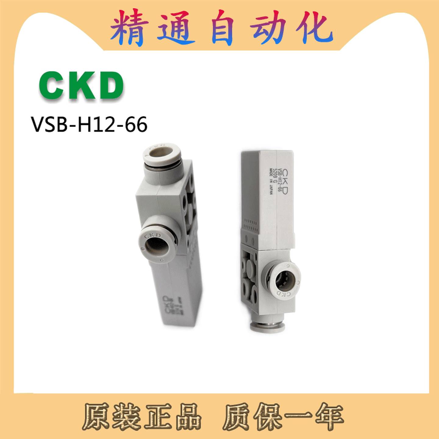 议价-TCKD真空发生器VSB-H12-66/VSB-H10-66/VSH-H20-128AS/H20