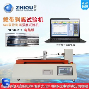 9801载带剥离力试验机载带离型力载带剥离试验机