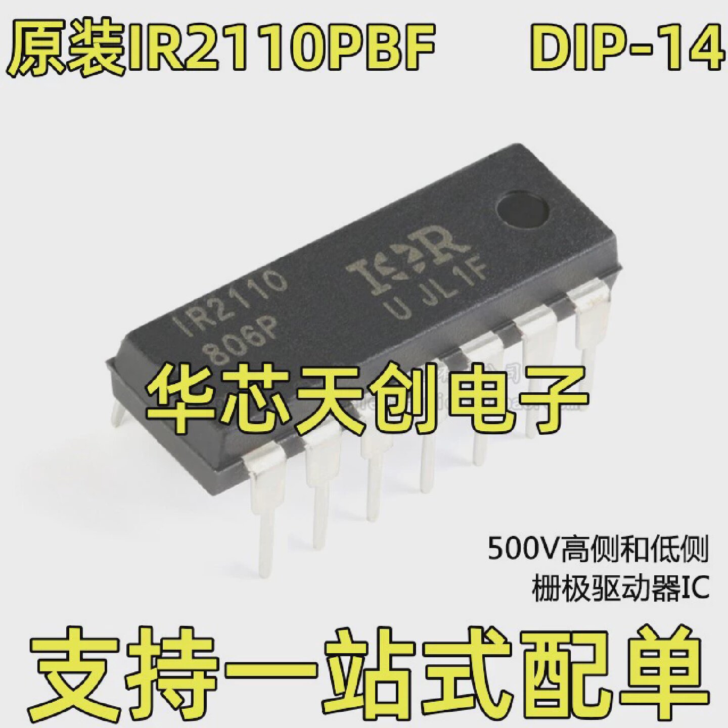 IR2110PBFDIP-14原装进口500V高侧和低侧栅极驱动器IC器芯片