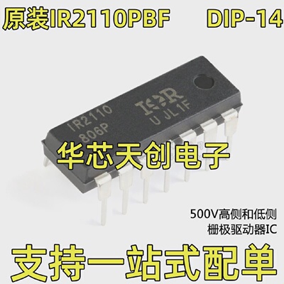 IR2110PBFDIP-14原装进口500V高侧和低侧栅极驱动器IC器芯片