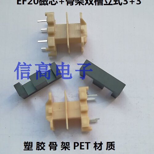 共模电感EF20骨架双槽立式33针加EF20磁芯高导镜面R12K材质