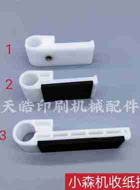 议价-印刷机配件L40k2826收纸挡板挡纸器挡纸舌挡纸板挡纸