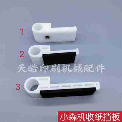 议价-印刷机配件L40k2826收纸挡板挡纸器挡纸舌挡纸板挡纸