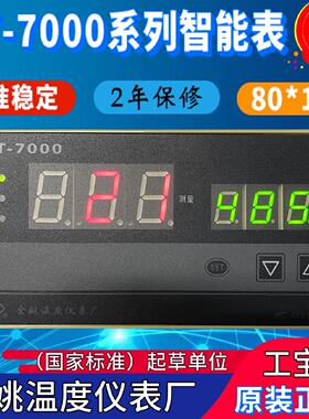 供应余姚温度仪表厂XT-7000 720W 7001 7012 7202 7201F 7052工宝