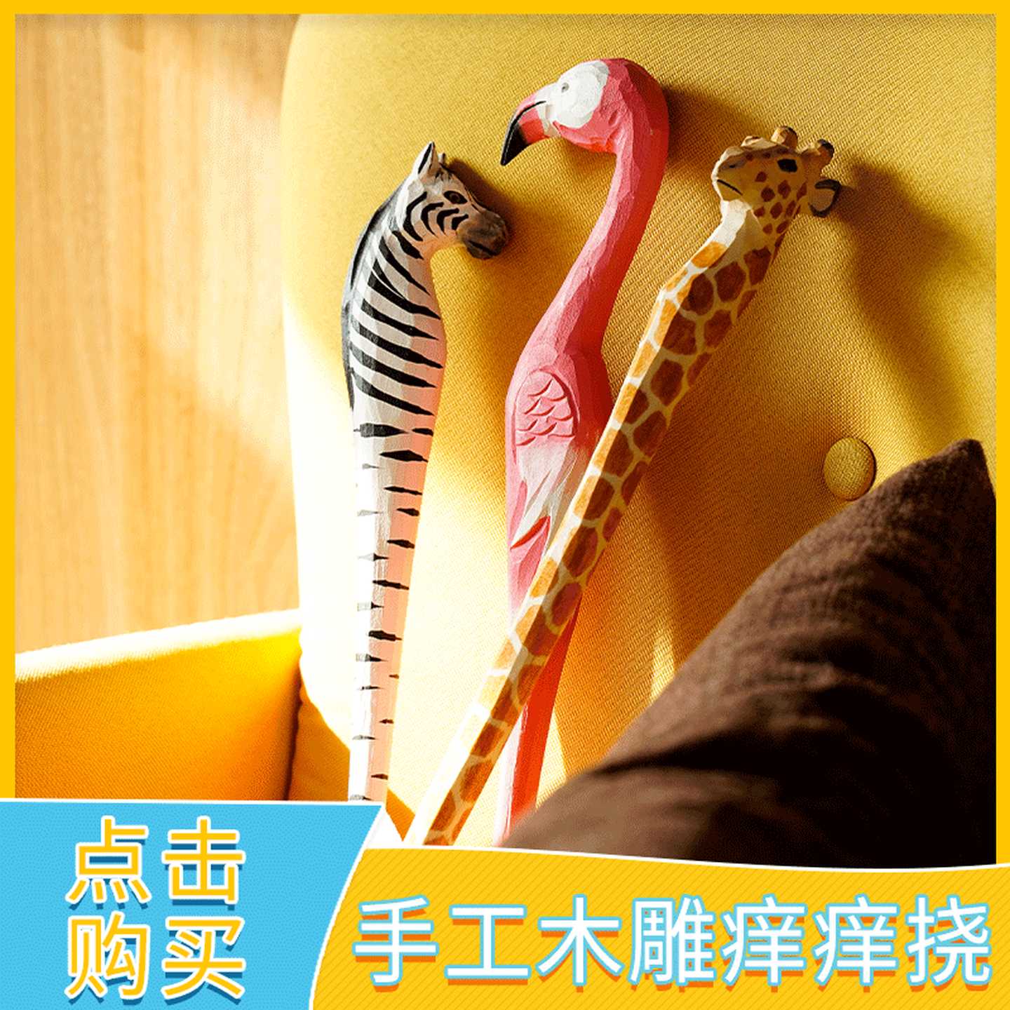 不求人痒痒挠背部抓痒木雕礼品家居装饰厂家批发木质挂件趣雕