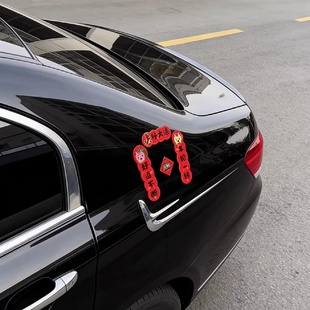 车载小对联磁吸不伤车油箱盖迷你春联车尾后备箱新年车标贴饰男女