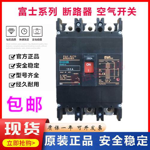 供应原装正品富士断路器EA203B EA203BM SA203B SA203BA 150A200A