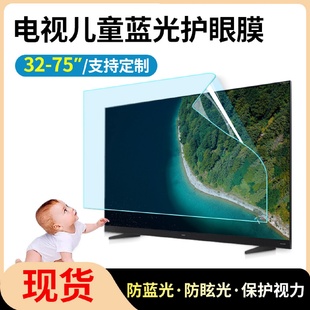 75寸电视机儿童护眼抗蓝光液晶电视屏幕贴膜磨砂防反光 适用32
