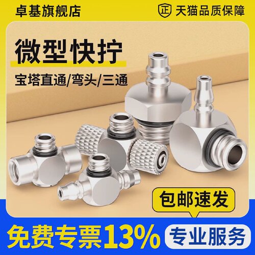 微型快拧接头宝塔M3M4M5M6迷你弯头三通宝塔万向PCPL