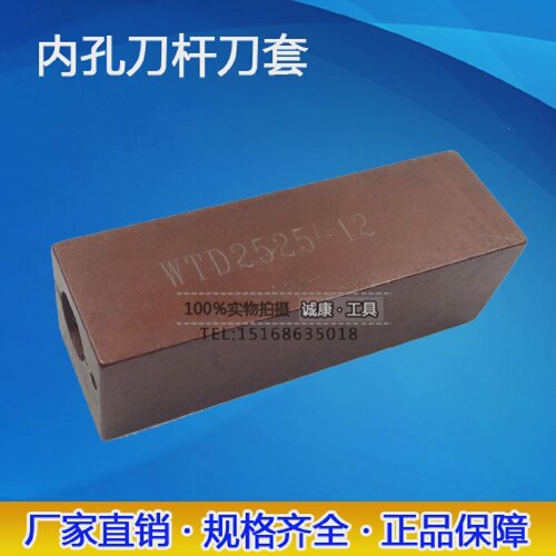 数控内孔刀杆刀套WTD2525-12/16/20WTD2020-12WTD2016-4/5/6/7/8