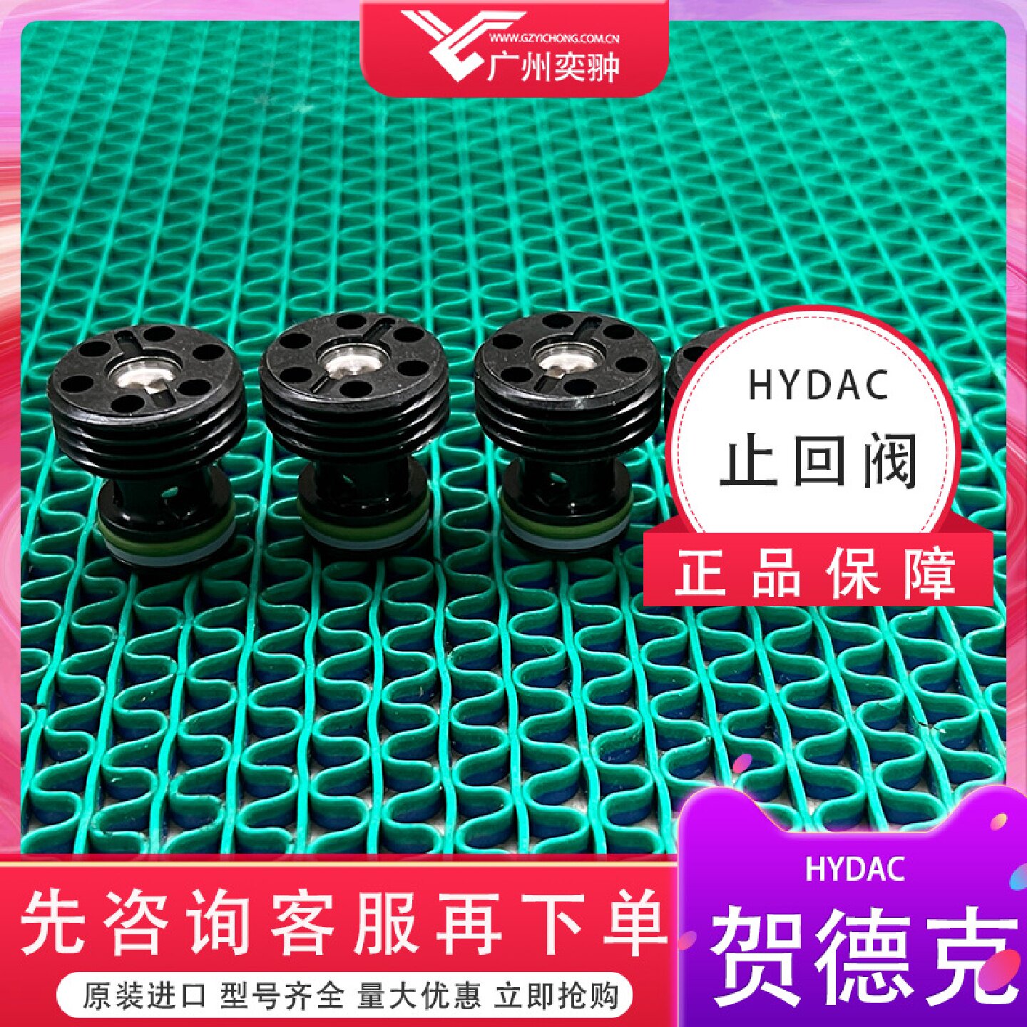 寻X贺德克止回阀ERVE0802101CVS341原装进口HYD