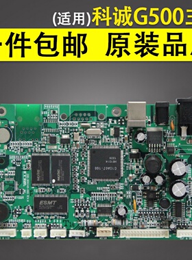 适用科诚GODEXG500U条码机主板科诚11001105打印机接口板