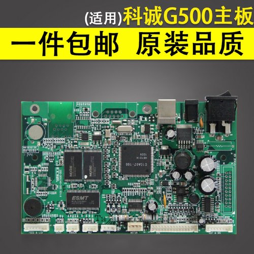 适用科诚GODEXG500U条码机主板科诚11001105打印机接口板