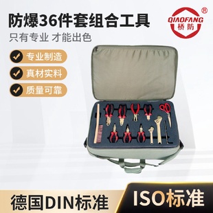石油石化防爆組合工具箱36件套加油站氣站用無(wú)火花銅維修工具箱