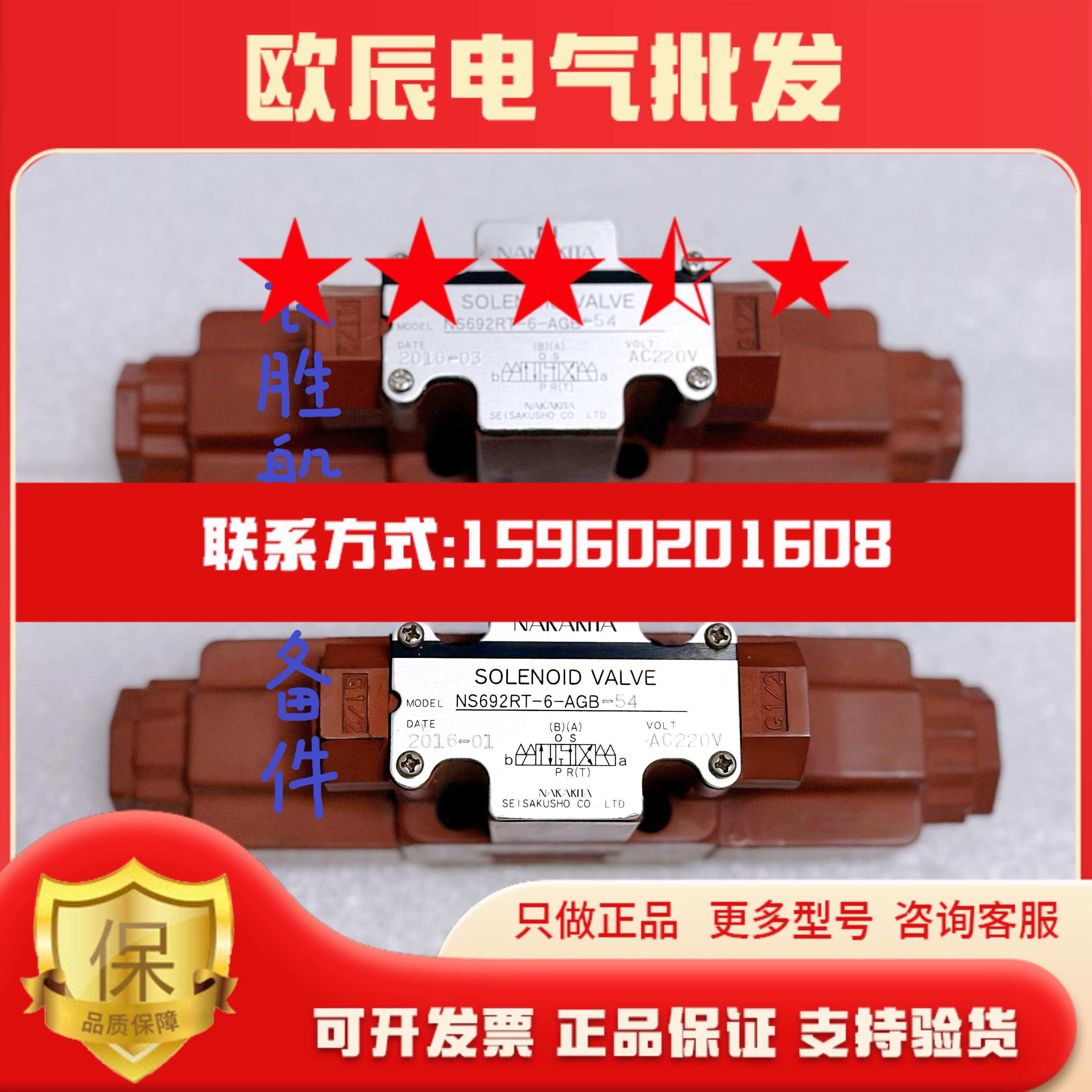 NAKAKITA NS692RT-6-AGB-54中北电磁阀