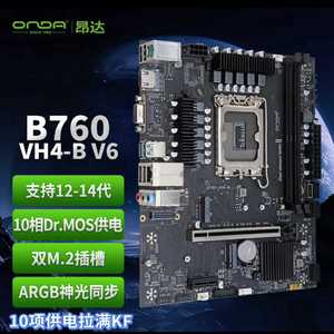 昂达（ONDA）B760-VH4-BV6（IntelB7--议价商品