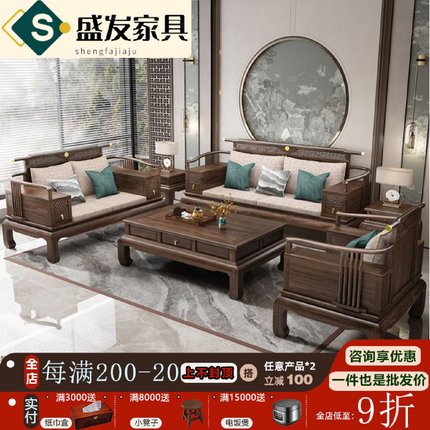 南美胡桃木实木沙发小户型新中式冬夏两用仿古轻奢高档客厅家具
