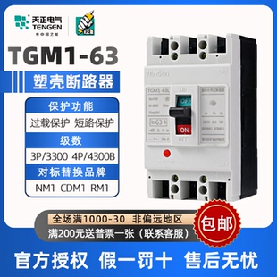 塑壳断路器TGM1-63L/3300三相三线3p空气开关4P/43003N30063A50