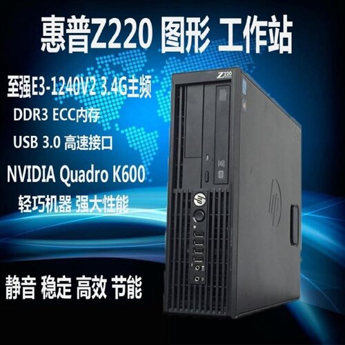 HP Z220SFF i5 i7高主频 公设-议价