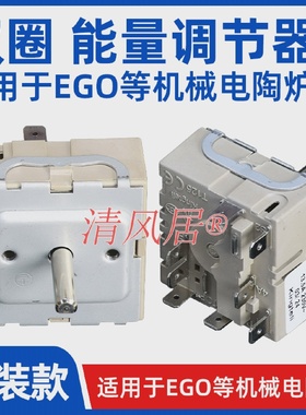 505601双回路适用于EGO等机械控温电陶炉能量调节器旋钮调节开关