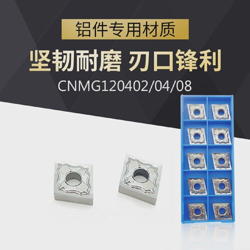 CNMG120402/120404/120408-HAH01铝用菱形外圆数控刀片铜铝专用