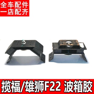 适配福迪揽福雄狮F22东风御风P16变速箱悬置支架脚胶缓冲胶波箱胶