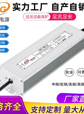 LED户外灯具电源150W12V开关电源150W-12V灯贴片模组电源
