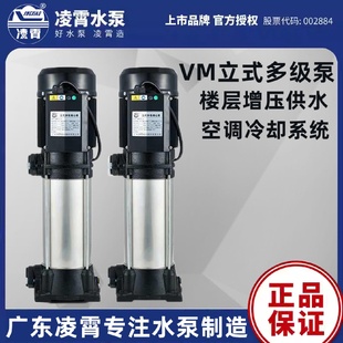 多级离心泵VM型管道增压泵抽水泵高压泵 广东凌霄水泵不锈钢立式