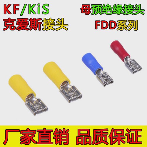 FDD2-205克爱斯KF母预绝缘接头1000只/包接线端子黄铜冷单压接