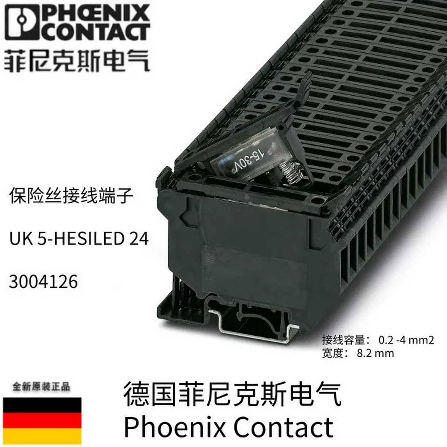 3004126UK5-HESILED24菲尼克斯保险丝端子Phoenix