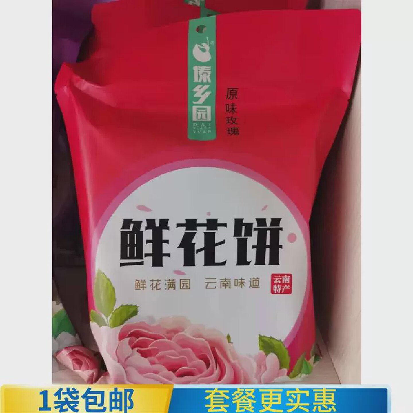 包邮云南特产鲜花饼200g连宸食品鲜花饼玫瑰抹茶茉莉菊花